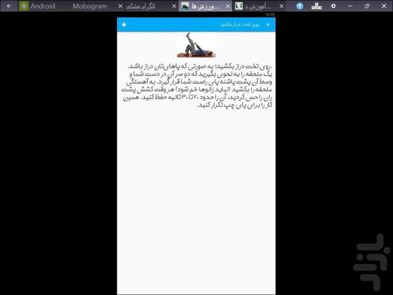 ورزش های کمردرد - Image screenshot of android app