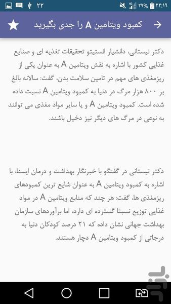 ویتامین A - Image screenshot of android app
