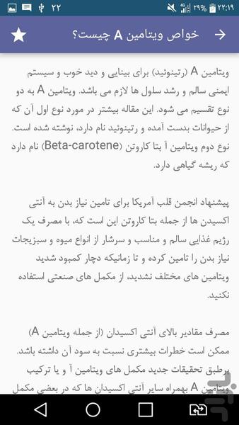 کمبودویتامینA - عکس برنامه موبایلی اندروید