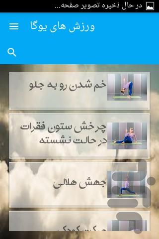 ورزش های یوگا - Image screenshot of android app