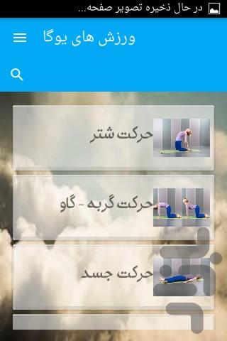 ورزش های یوگا - عکس برنامه موبایلی اندروید