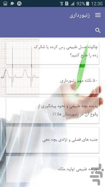 فوت و فن زنبورداری - عکس برنامه موبایلی اندروید