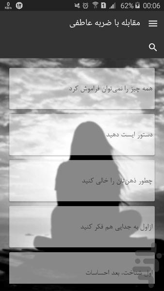 مقابله با ضربه عاطفی - Image screenshot of android app