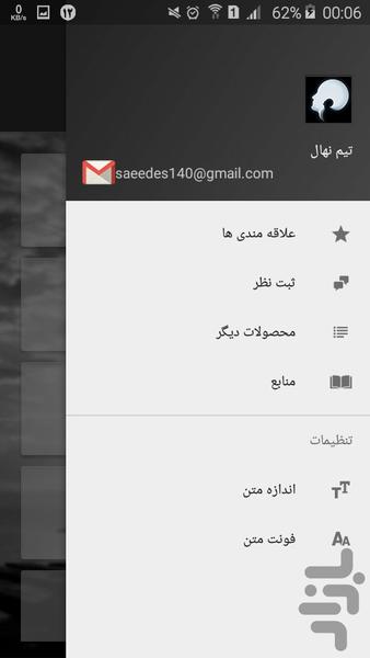 مقابله با ضربه عاطفی - Image screenshot of android app