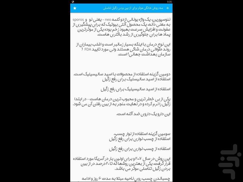 درمان زگیل - Image screenshot of android app