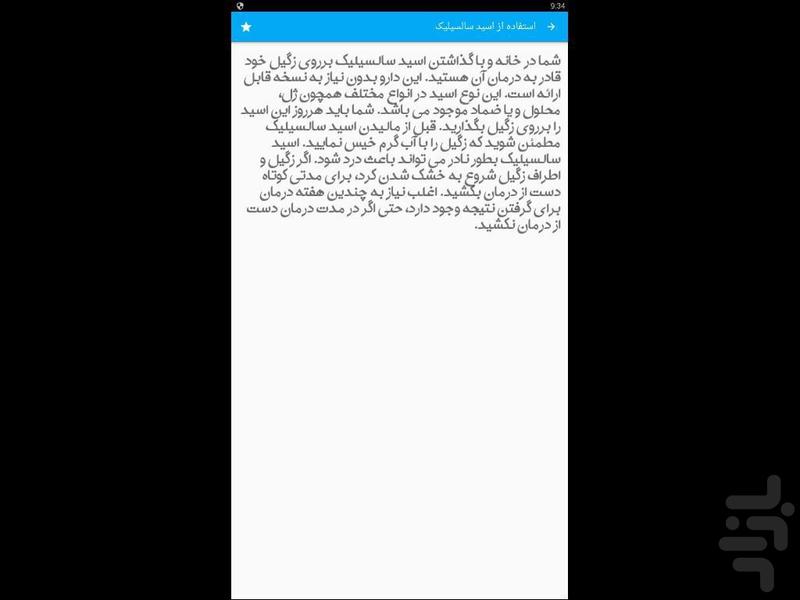 درمان زگیل - Image screenshot of android app