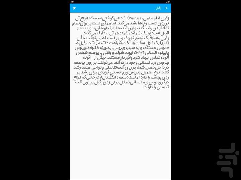 درمان زگیل - Image screenshot of android app