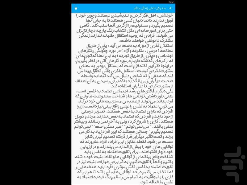 درست زندگی کن - عکس برنامه موبایلی اندروید