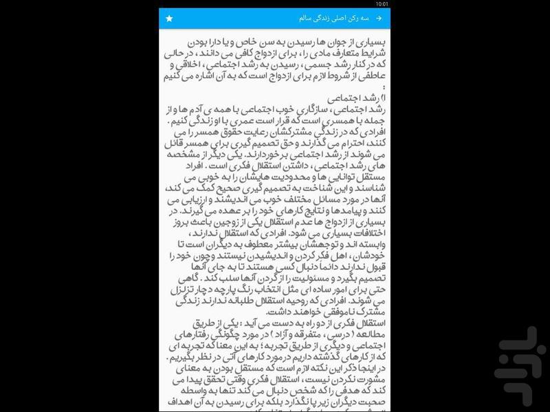 درست زندگی کن - عکس برنامه موبایلی اندروید