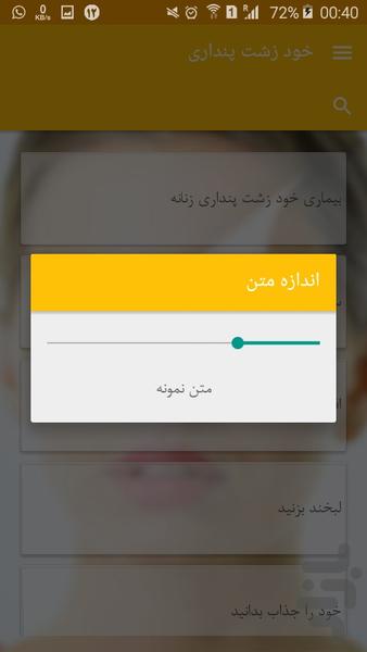 احساس میکنم زشتم - عکس برنامه موبایلی اندروید