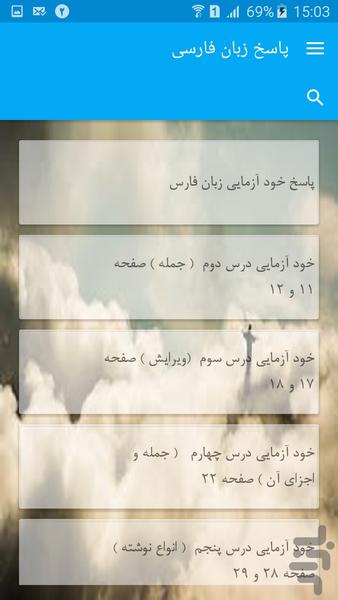 پاسخ زبان فارسی - عکس برنامه موبایلی اندروید