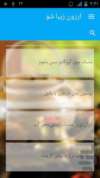 زیبایی راحت وارزون باموادطبیعی - Image screenshot of android app