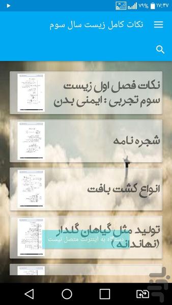 نکات کامل زیست سال سوم - Image screenshot of android app