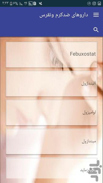 داروهای ضدکرم ونقرس - Image screenshot of android app