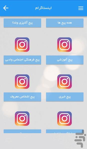 پیج لیست - عکس برنامه موبایلی اندروید