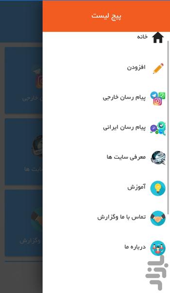 پیج لیست - عکس برنامه موبایلی اندروید