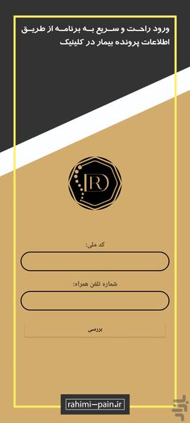 کلینیک دکتر علیرضا رحیمی - عکس برنامه موبایلی اندروید