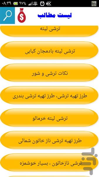 پک کامل انواع ترشی - Image screenshot of android app