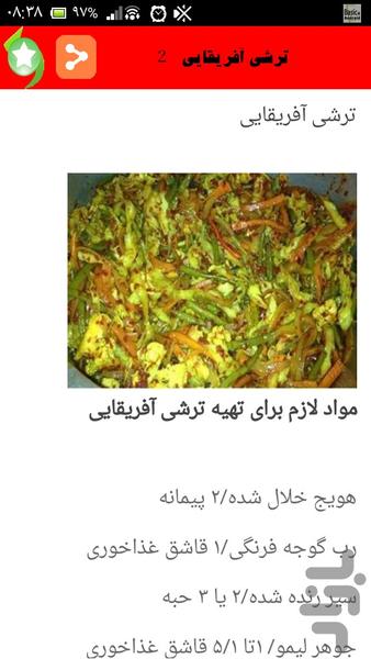 پک کامل انواع ترشی - عکس برنامه موبایلی اندروید