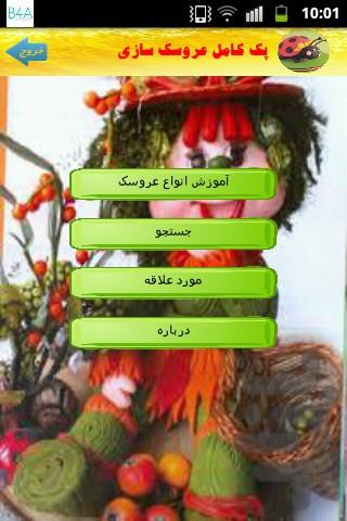 پک کامل عروسک سازی - Image screenshot of android app