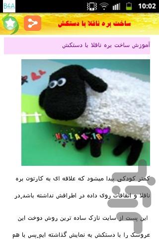 پک کامل عروسک سازی - عکس برنامه موبایلی اندروید