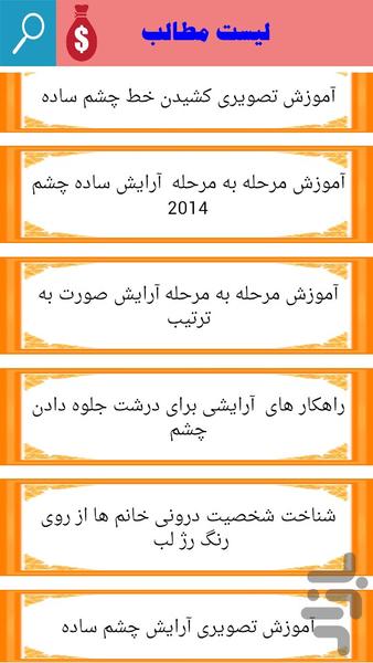 پکیج آرایش ساده وناز - Image screenshot of android app