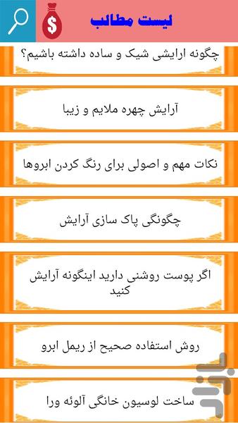 پکیج آرایش ساده وناز - Image screenshot of android app