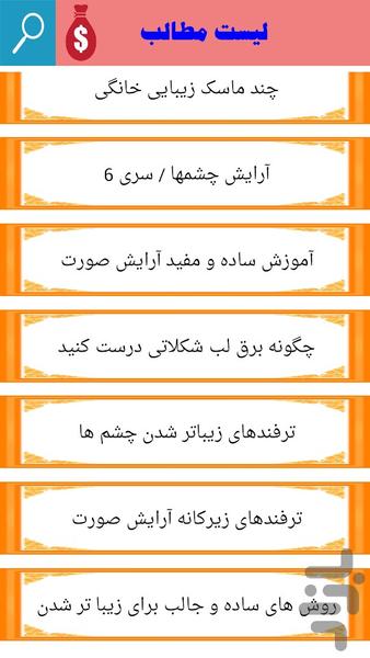 پکیج آرایش ساده وناز - Image screenshot of android app