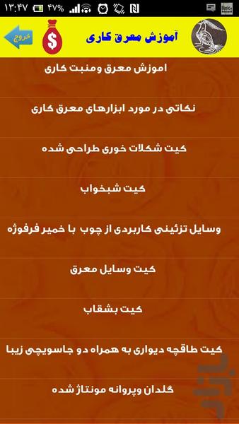 پکیج معرق وهویه کاری - Image screenshot of android app