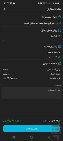 پخش اندیشه - عکس برنامه موبایلی اندروید