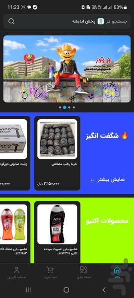 پخش اندیشه - عکس برنامه موبایلی اندروید