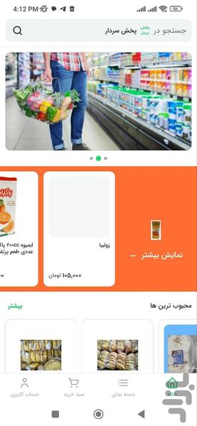 پخش سردار - عکس برنامه موبایلی اندروید