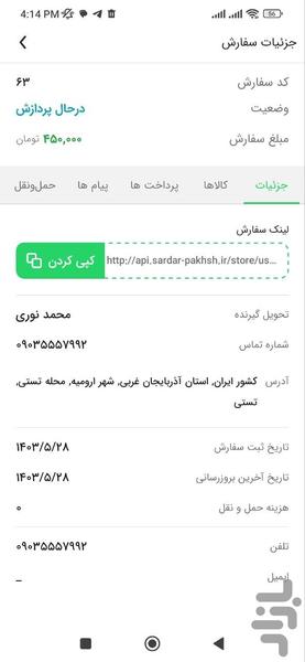 پخش سردار - عکس برنامه موبایلی اندروید