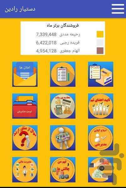 دستیار رادین - عکس برنامه موبایلی اندروید