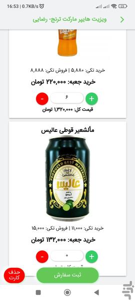 بی ویزیتور: سفارش گیری و پخش - عکس برنامه موبایلی اندروید