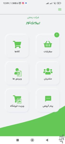 بی ویزیتور: سفارش گیری و پخش - عکس برنامه موبایلی اندروید