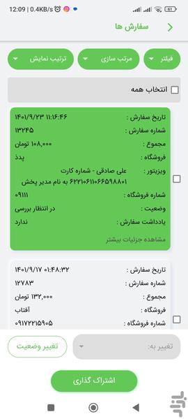 بی ویزیتور: سفارش گیری و پخش - عکس برنامه موبایلی اندروید