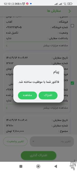 بی ویزیتور: سفارش گیری و پخش - عکس برنامه موبایلی اندروید