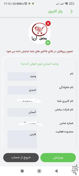 bivisitor - عکس برنامه موبایلی اندروید