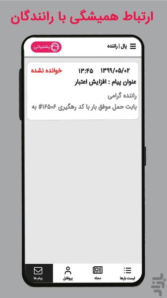 PAL Driver - Image screenshot of android app