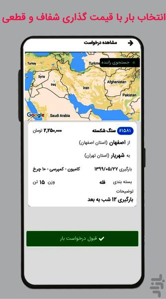 PAL Driver - Image screenshot of android app