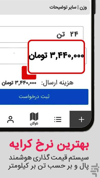 پال | Pal سامانه حمل بار بین شهری - عکس برنامه موبایلی اندروید