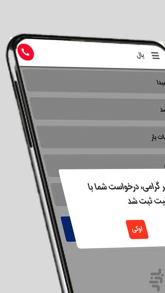 پال | Pal سامانه حمل بار بین شهری - عکس برنامه موبایلی اندروید