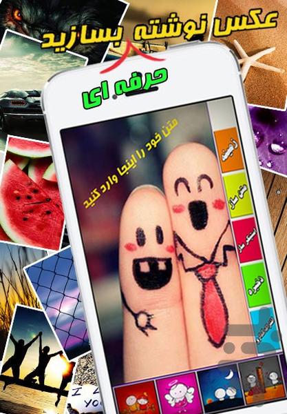 استیکر ساز و عکس نوشته حرفه ای - Image screenshot of android app