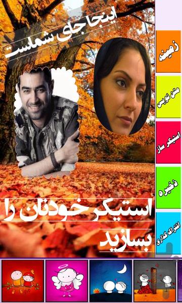 استیکر ساز و عکس نوشته حرفه ای - Image screenshot of android app