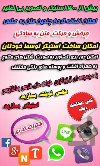 استیکر ساز و عکس نوشته حرفه ای - Image screenshot of android app