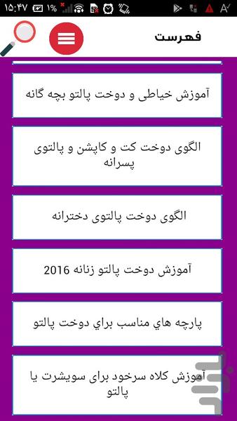 پالتو بدوزید - عکس برنامه موبایلی اندروید