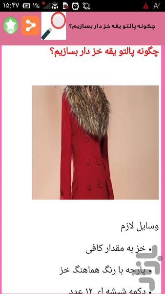 پالتو بدوزید - عکس برنامه موبایلی اندروید