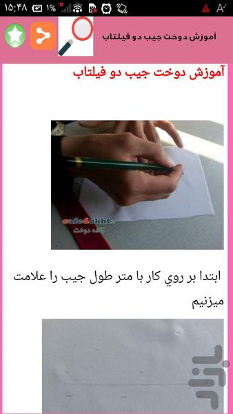 پالتو بدوزید - عکس برنامه موبایلی اندروید