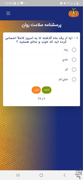 پامکین - حالم چطوره - عکس برنامه موبایلی اندروید